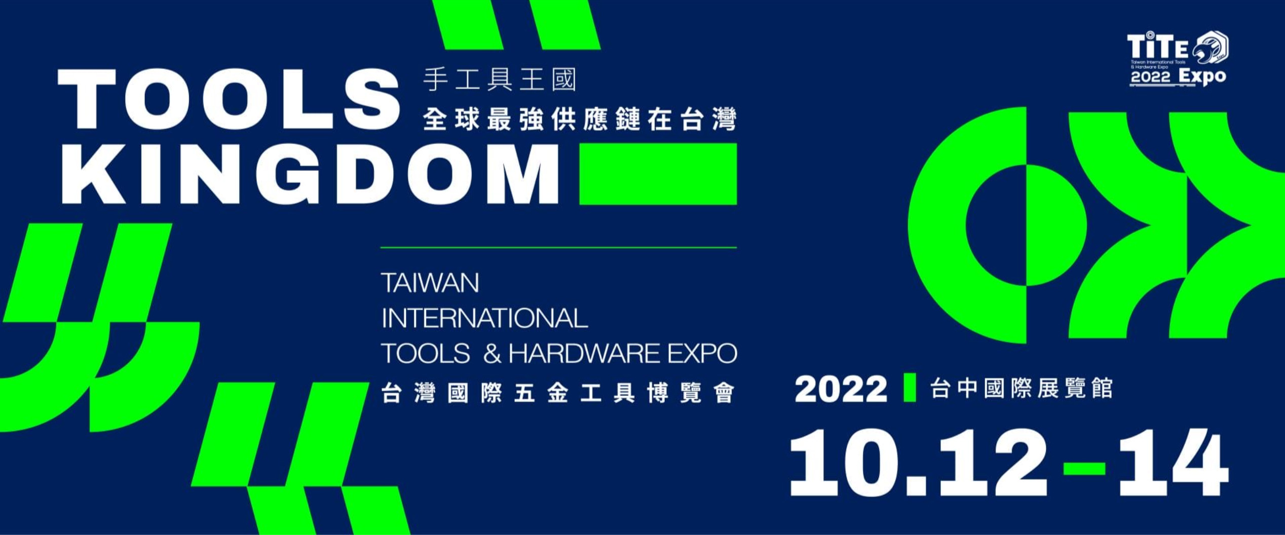台灣國際五金工具博覽會